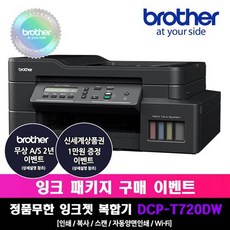 브라더t720