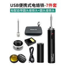 무선 납땜 USB 펜슬형 휴대용 인두 작은 전기 미니 용접 펜 가정용 솔더링, 업그레이드 모델 7종세트 프리 라운드 헤드