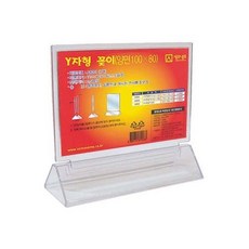 가격 메뉴 안내 상품 꽂이 10개 사인 (소) 표시 Y자형 아크릴사인물 디스플레이 병원 인쇄물 가격표시 은행 상품명 사인물 전시 상점 홍보물 opp사인물 사무실 전시장 커피숍 259aEA9b5