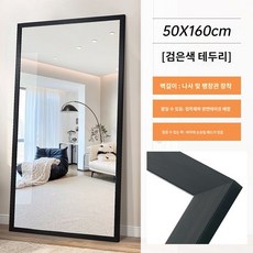 대형 거울 벽걸이 아치형 전신 이동식 스탠드 강화유리 와이드 타원형 비정형, 블랙프레임50x160cm, 1개
