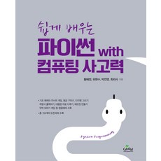 컴퓨팅사고력을키우는이산수학