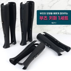 부츠홀더