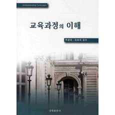 교육과정의이해소경희