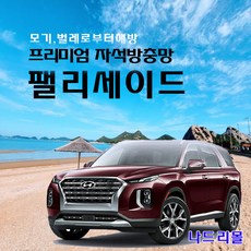나드리몰 펠리세이드 (프리미엄형) 자석방충망 차량모기장 자동차모기장 차박방충망 캠핑모기장 햇빛가리개 자동차방충망, 1