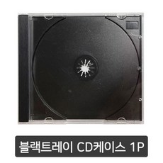 cd트레이