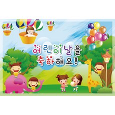 어린이집 유치원 행사 배경 현수막 린이집 유치원 행사 배경 현수막