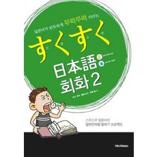 뉴스쿠스쿠일본어회화3