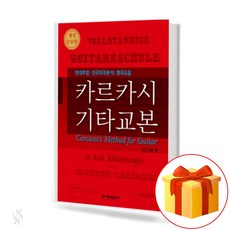 카르카시기타교본