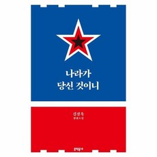 나라가당신것이니