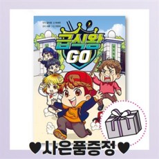 급식왕고