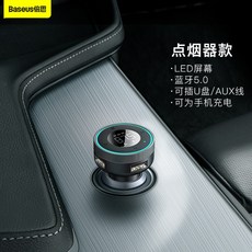 baseus차량용블루투스