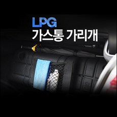 VIP NEW 가스통가리개 커버 /트렁크네트 우산걸이 옵션형, 기본형, K7 프리미어(대형)