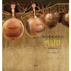 개미에게 배우는 책임감:일개미의 희생, 리잼, .