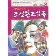 삼성교육미디어조선왕조실록만화
