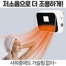 화장실벽걸이온풍기