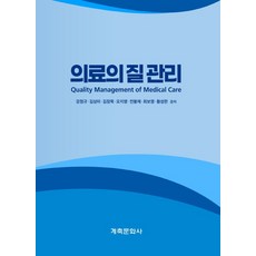 의료의질관리