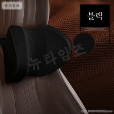 메모리폼 차량용 목쿠션 뉴타임즈 MY, 1개, 블랙(메쉬면)