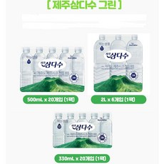 삼다수500ml TOP01