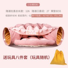고양이 숨숨집 쿠션 터널 다방, 길이126cm*지름27*와셔링55cm개, 벚꽃터널(12kg이하)