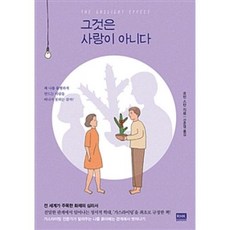 그것은사랑이아니다