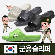 페이퍼플레인군용슬리퍼