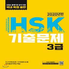 hsk기출문제3급