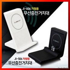ji-506충전무선큐브온거치대포굿드라이브