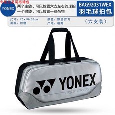 유에스 배드민턴가방 2020 새로운 배드민턴 가방 휴대용 숄더 백 6 팩 대용량 남성용 및 여성용, 04. 92031 실버