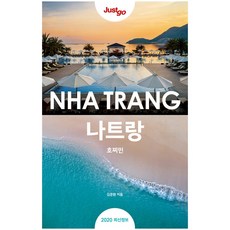 나트랑여행책