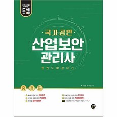 산업보안관리사