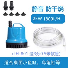 소형 미니 펌프 배수용 수중 펌프 2마력 220v 양수기 101825456085105w 600-4500lh 잠수정 워터 수족관 물고기 연못 탱크 주둥이 마린 온도 제어 176, LH801-25W(3부0.5m관 1800L/H(2.0M