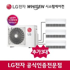 LG휘센 가정용 주거용 시스템에어컨 신형 멀티1waynew 추가3대+ MUQ0722A23V 실외기포함 설치비별도