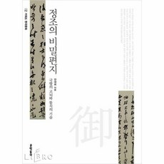 정조의비밀편지