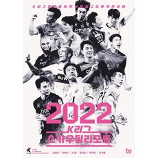 2022k리그스카우팅리포트
