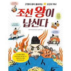 박시백의조선왕조실록핸드북