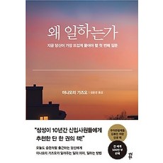 왜일하는가