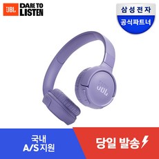 삼성 JBL 블루투스 헤드셋 무선 헤드폰 JBL T510BT, 퍼플, T520BT