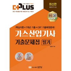 가스산업기사필기