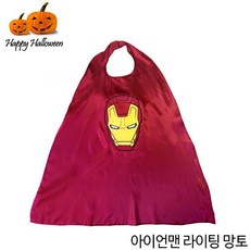 아이언맨망토