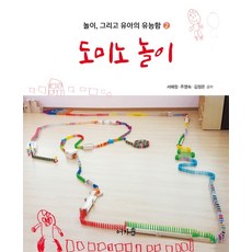 도미노놀이