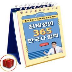 최태성의 365 한국사 일력, 1개