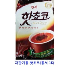 업소용 식자재 자판기용 핫초코(동서 1K) 포두부 제사음식 스프 카레가루 비상식량 카레 카레여왕 일본카레 돈까스 건두부 미군연두부 제사상차림 양송이스프 두부 오뚜기3분카레 면두부 3분카레, 단일상품
