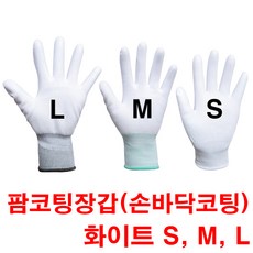 팜코팅 제전장갑(흰색-S M L사이즈선택 10개 1세트), 화이트 - L, 화이트
