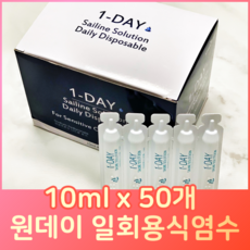 아이메디슨 1DAY 일회용 식염수, 50개, 10ml