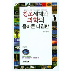 창조과학회도서