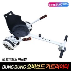 붕붕 전동휠호버보드 휠전동보드 카트 호버카트라이더