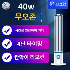 진드기 애완 동물 방역 제거 램프 펫 소독등, 40W무오존M1(지연 4단 타이밍+격벽리모트), 1개