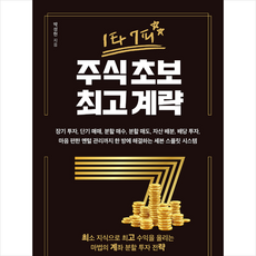 1타7피주식초보최고계략