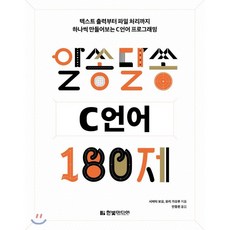 난생처음c언어프로그래밍