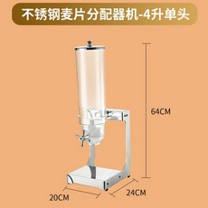 업소용 시리얼통 스텐 시리얼 씨리얼 분배기 PU통신 뷔페 용기 대용량 디스펜서, 넉 되, 1개